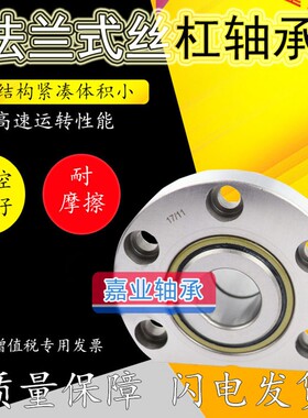法兰式机床法兰丝杠轴承FL760202/DH7202B/DB/2RS/P4/P5 内径15mm