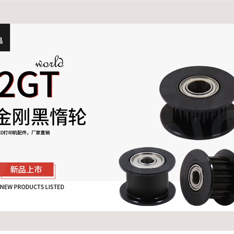 合金3D打印机配件2GT同步轮H型gt2皮带轮惰轮带宽6MM黑色16/20齿