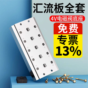 4V210汇流板电磁阀底座气动阀板分流板200M阀座4v110配件板盲板排