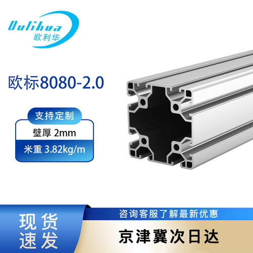 欧利华工业铝型材8080铝型材铝合金型材重型框架花管欧标8080铝材