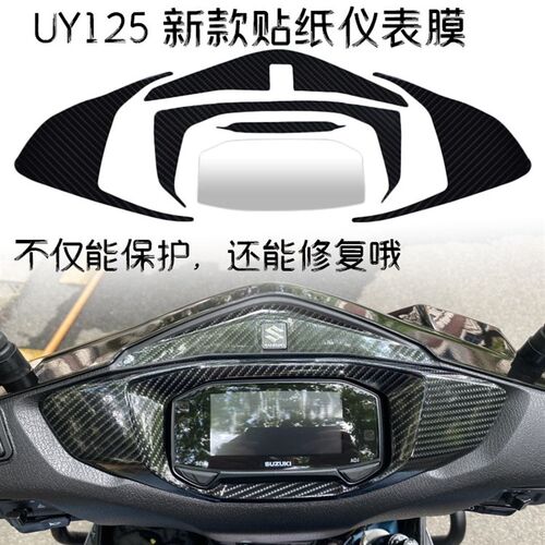 适用铃木UY/UU125 GIXXER155仪表码保护膜透明贴膜改装加厚
