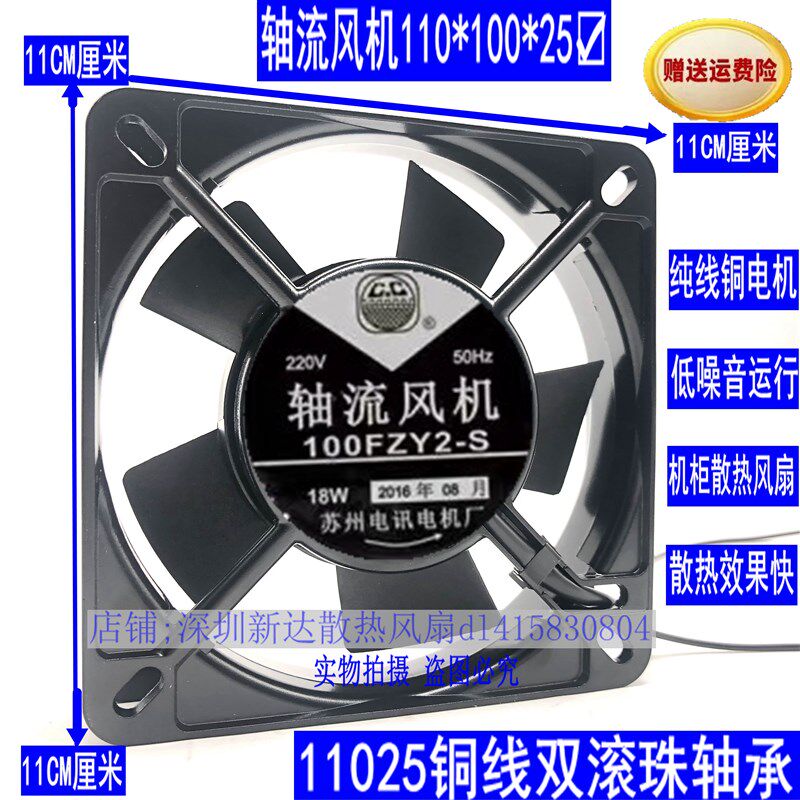苏州电讯电机厂100FZY2-S 220V 11025 110*110*25 轴流散热风机