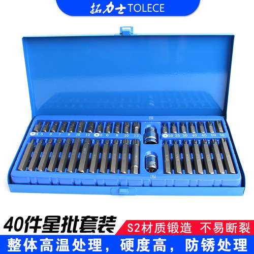 拓力士40件星批组套组合工具套筒扳手汽保工具梅花内六角汽车维修