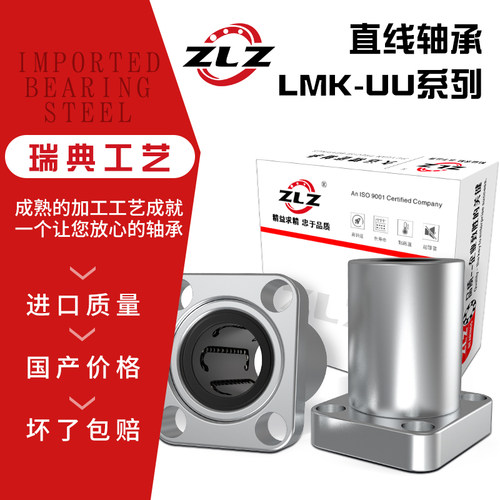 方法兰直线轴承LMK6 8 10 12 13 16 20 25 30 35 40 50 60UU
