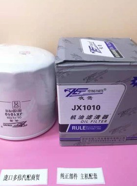 JX1010A6 机滤 JX1010 A0308通用 L0391000007A0 机油滤清器 滤芯