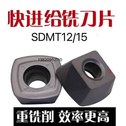 数控快进给铣刀片大进给四方开粗SDMT120512/150512重切削铣刀片