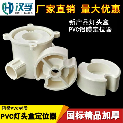PVC预埋线盒填充模块铝模板线盒固定模块灯头盒固定器铝模定位器