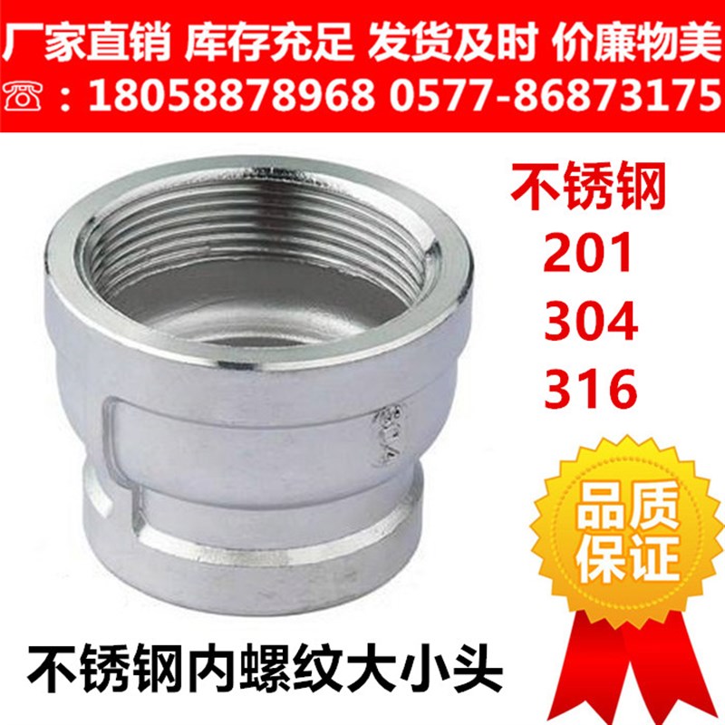 316L不锈钢大小头内丝 异径直接 变径外接内螺纹牙口丝扣接头管箍