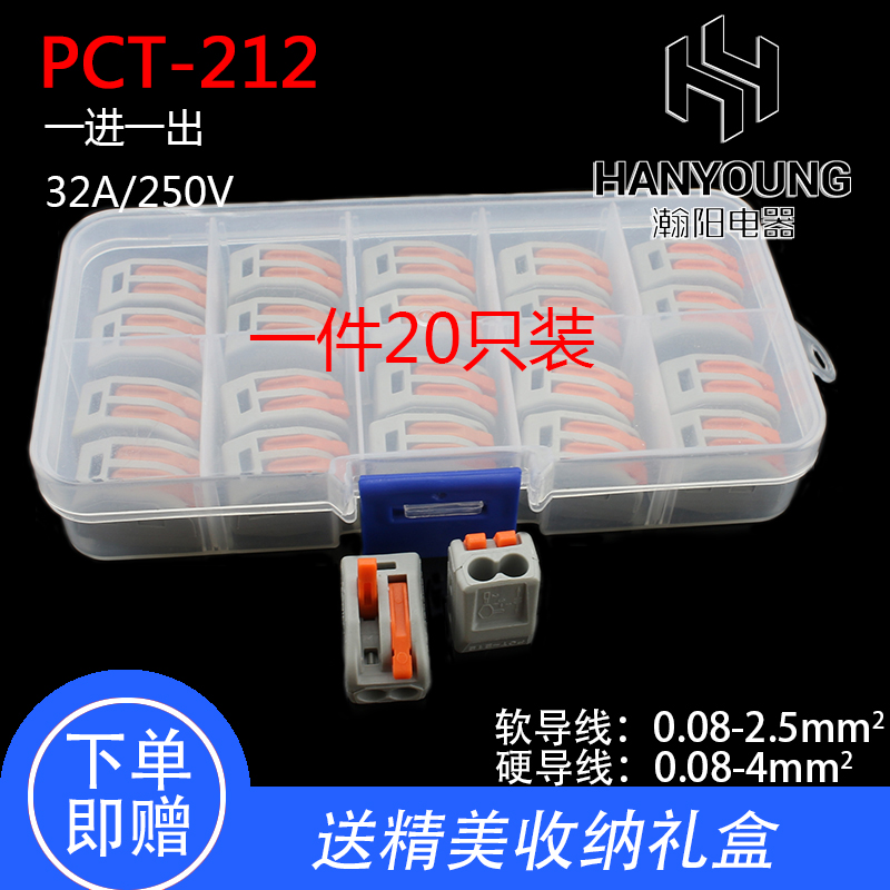 电线连接器接线一进一出212软硬导线压线帽并线万能建筑接线端子