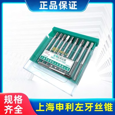 SLT上海申利机用直槽左牙丝锥左旋丝攻高速钢HSS反牙攻丝M3~16mm