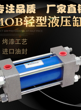 轻型7Mpa标准油缸MOB32/40/50/63/80/100/125-50/100/150/200/300