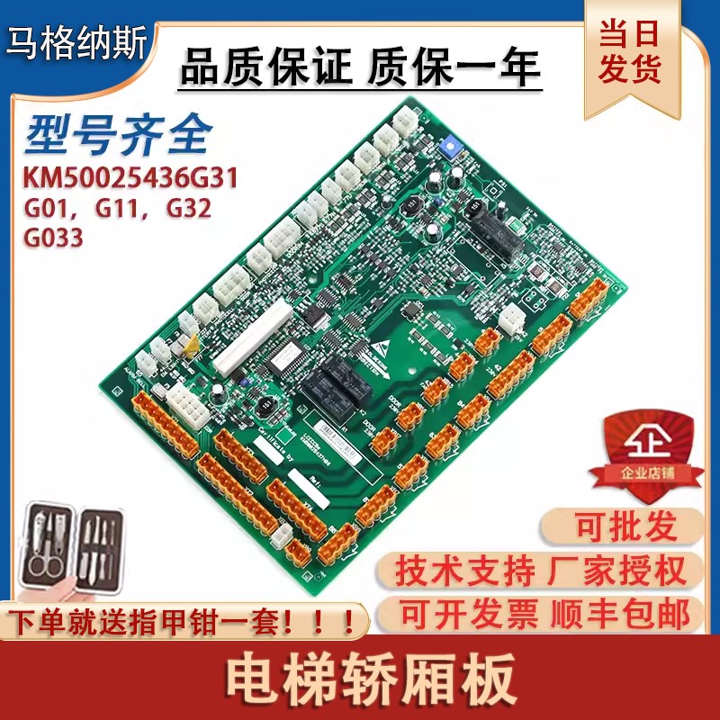 适用通力电梯轿顶板KM50025436G31/G32/G33/G01/G11配件LCECCBe板