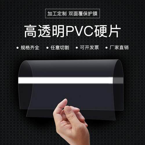 pc塑料板高透明pvc卷材/薄片pvc底片相框保护膜pvc玻璃塑料片
