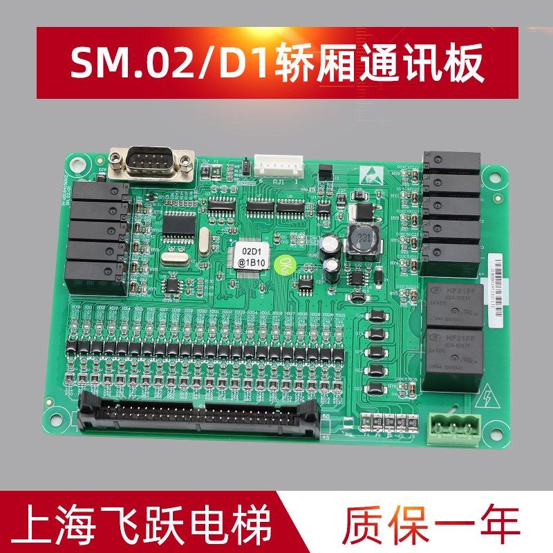 适用于新时达轿厢通讯板 SM.02/D1电梯配件ProD18415DV2 全新现货