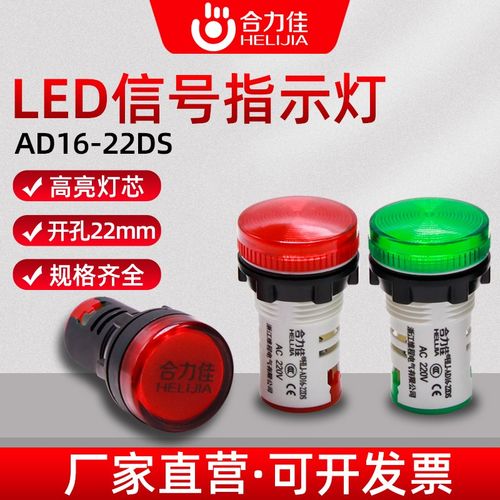 合力佳16/22MM塑料LED信号灯AD16-22DS电源交直流配电柜16C指示灯