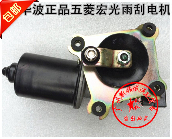 适用于五菱宏光雨刮器电机  宏光前雨刮马达雨刮电机 胜华波