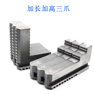车床卡盘三爪加长加高卡爪200 250 320 加高正爪加长反爪