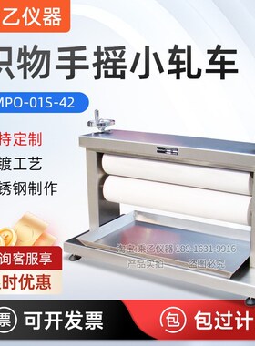 手动小轧车 YMPO-01S-30手动手摇小轧车电动辊轧车电动纺织小轧车