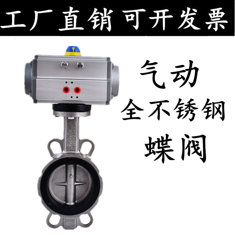 对夹式气动蝶阀D671X/F-16P气动蝶阀AT304不锈钢对夹蝶阀DN65 80