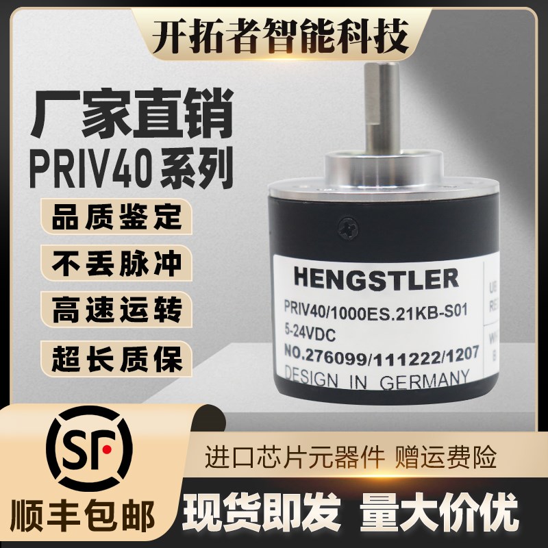 增量式光电编码器PRIV40/1000ES.21KB-S01纺织机专用亨氏乐编码器