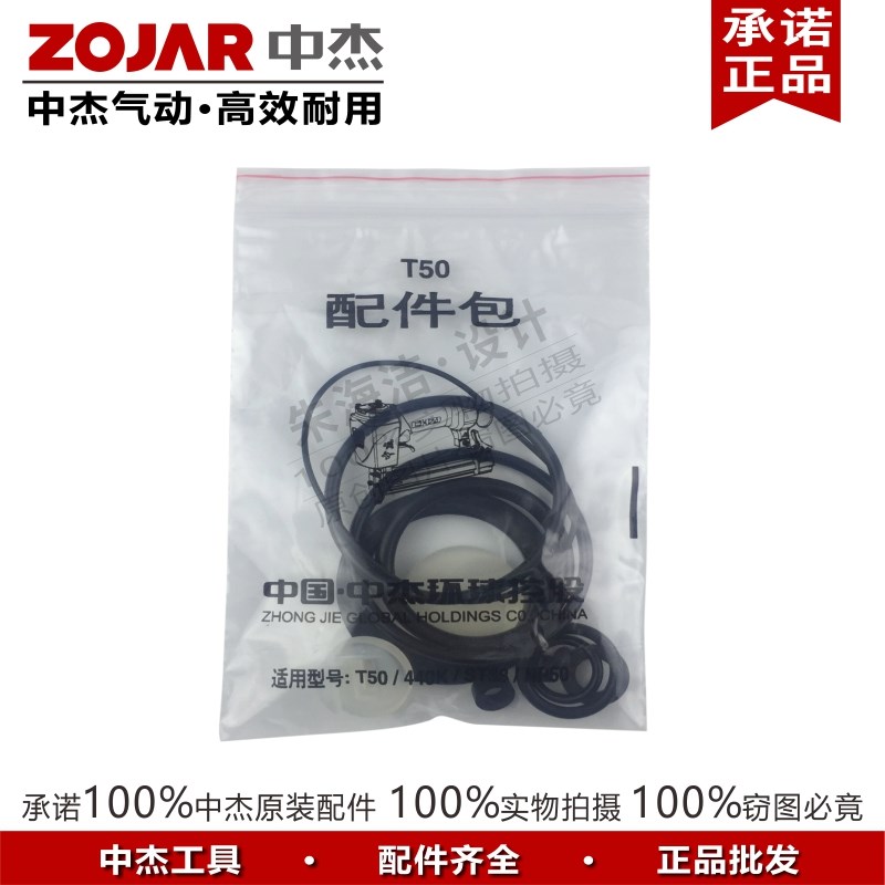 中杰原装配件包T50/ST38/440k/FST50修理密封件胶垫圈 NP50密封件