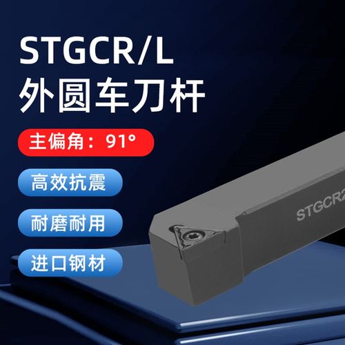 zoto数控刀杆 外圆车刀杆STGCR2020K16/2525M16机夹刀排车床刀具