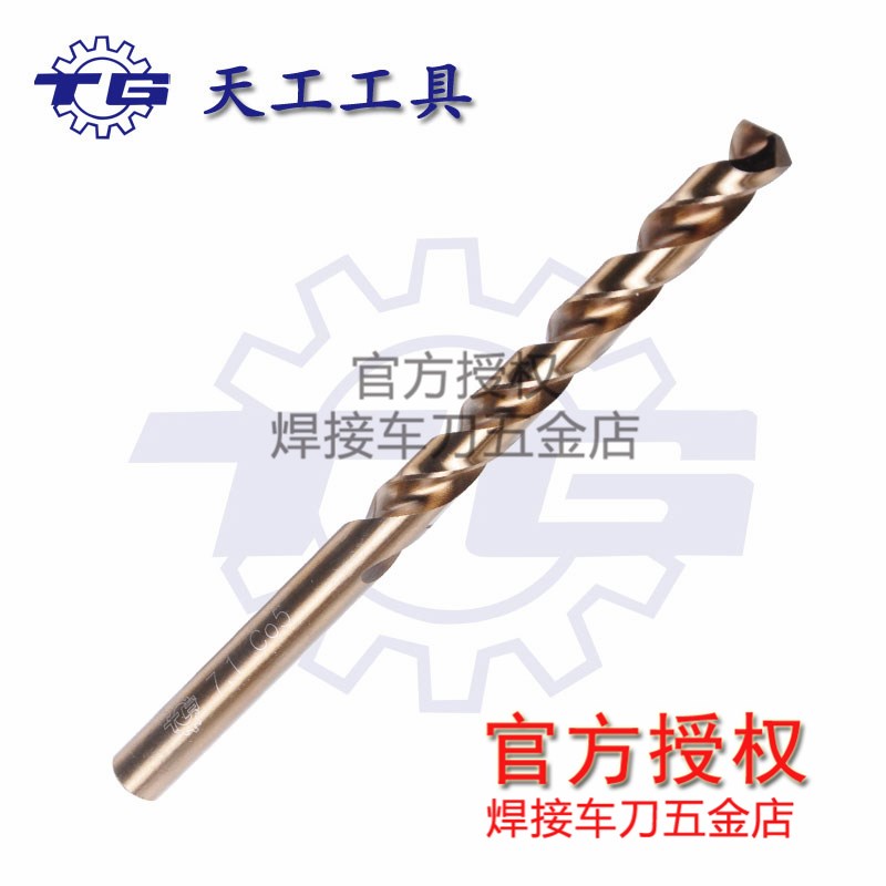 天工含钴直柄麻花钻头4.1/4.2/4.3/4.4/4.5/4.6/4.7/4.8/4.9/5M35