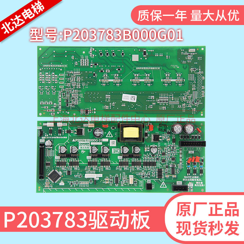 凌云驱动板P203783B000G01线路板/可代替P203735B000G01G02原装