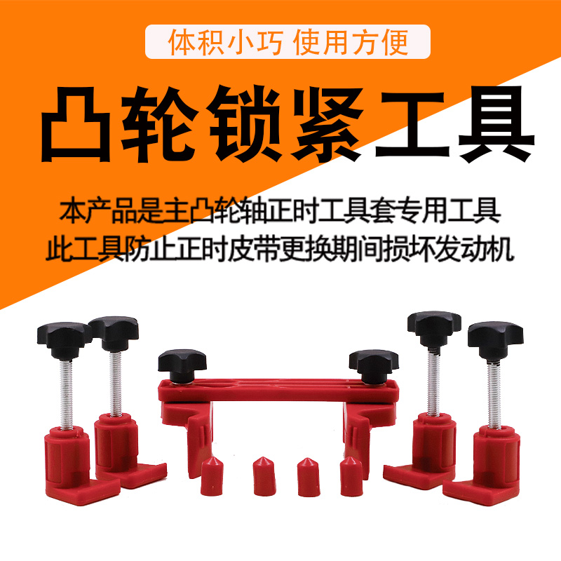 凸轮轴发动机正时工具凸轮锁紧工具通用型皮带更换正时固定器工具
