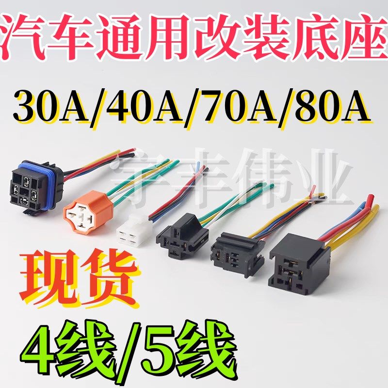 HFV6紫罗兰12V24V4脚5脚汽车继电器底座插座70A80A大宽脚HFV4 V7