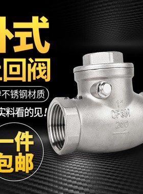 304/201不锈钢内螺纹卧式止回阀逆止阀单向阀4分dn15dn20