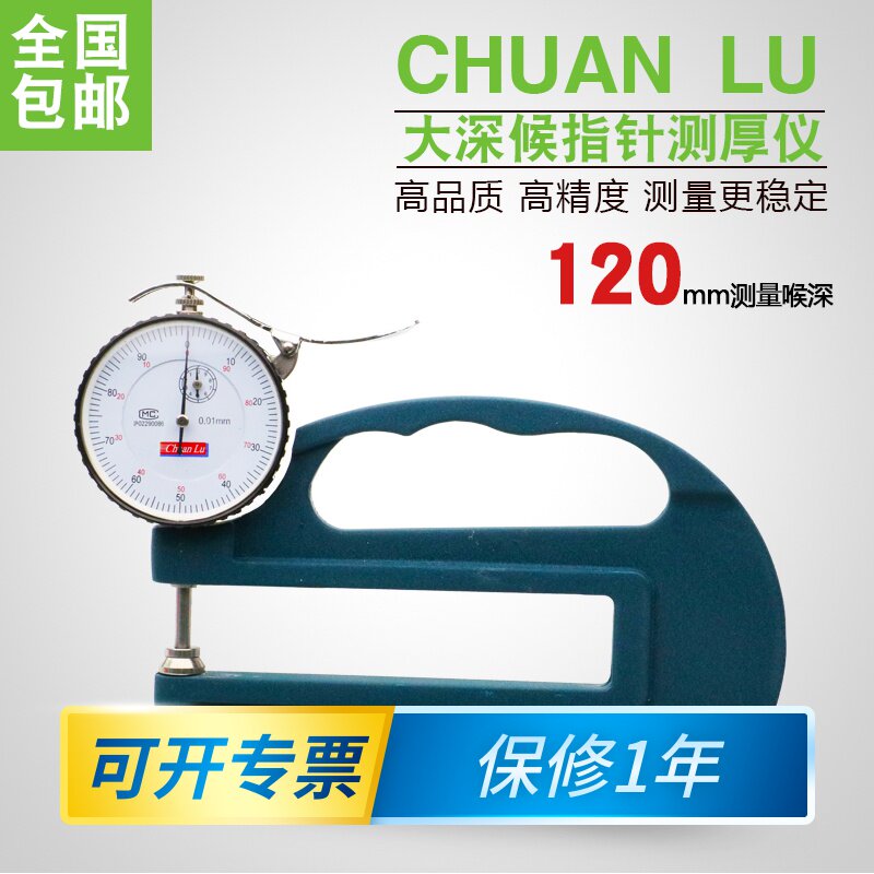 川陆测厚仪测厚规H型纸张皮革厚度表指针式0-10*0.01*120mm