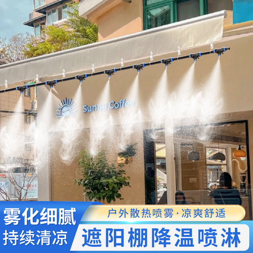 超市铺面店铺遮阳帐篷降温雾化自动定时喷淋系统除尘降尘喷淋喷头