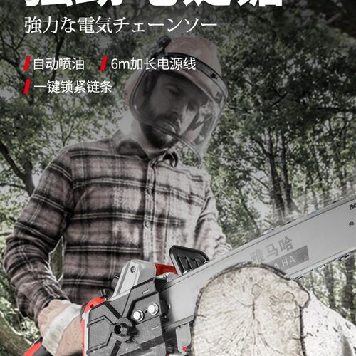 山叶电锯伐木锯插电式进口大功率16寸家用220V手持式劈材链条锯