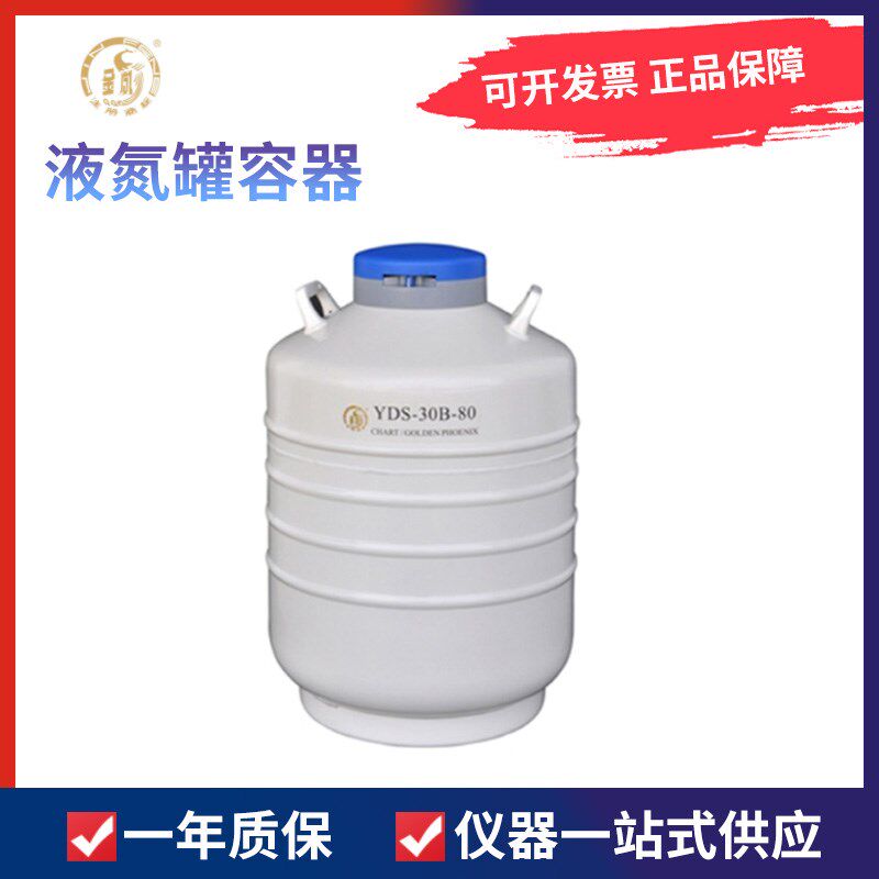 成都金凤运输型液氮罐YDS-30B/35B/30B-80/液氮生物容器35B-80