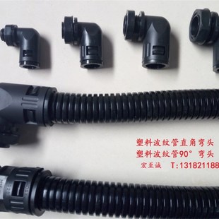 塑料波纹管直角弯头90度弯头塑料弯头塑料尼龙软管弯头波纹管弯头