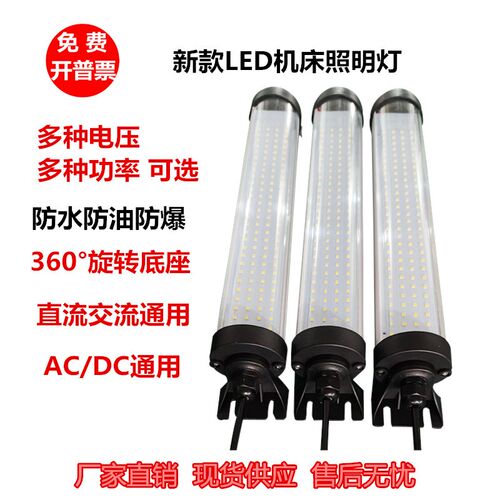 LED机床工作灯高亮度防水防油防爆车床照明灯JY60节能三防灯220v