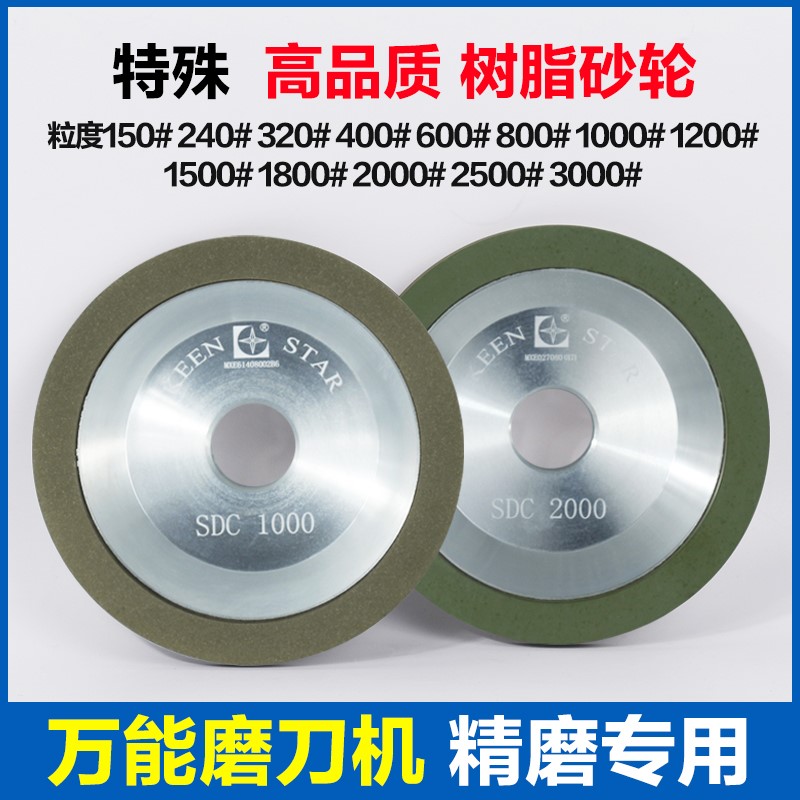 树脂砂轮合金碗型600#800 1000 1200 1500 1800目万能磨刀机精磨