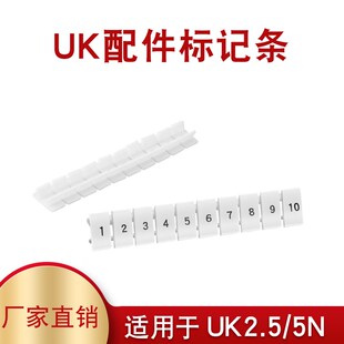 ST4数字号码 UK5N 可定做 uk2.5 UK端子配件排标记条ZB6