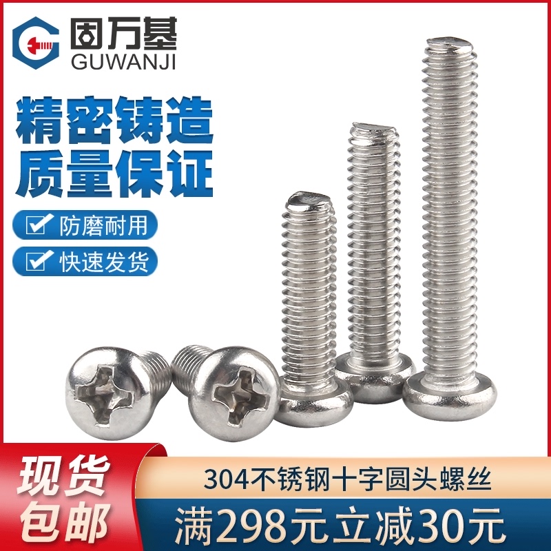 304不锈钢圆头螺丝机螺钉PM十字盘头机牙螺丝钉平尾螺栓M5M6M8M10