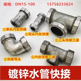 镀锌快接弯头DN15 20 25 32 40 50 80快接直通 油宁三头快接三通