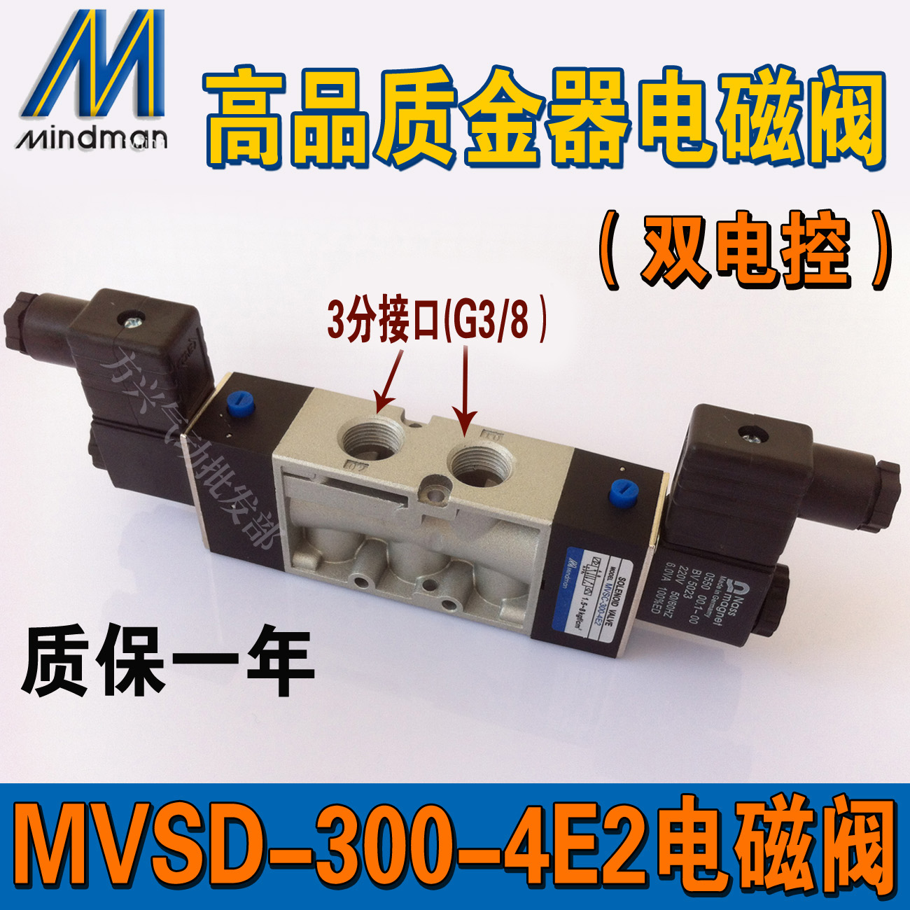 MVSC-300-4E2金器电磁阀MINDMANMVSD-300-4E2C AC220V DC24V