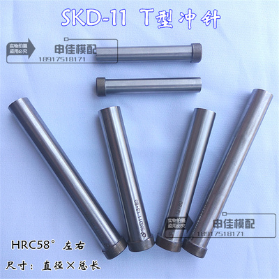 SKD-11冲针 T冲 五金冲压模冲头 18.5/18.6/18.7/18.8/18.9*60*80