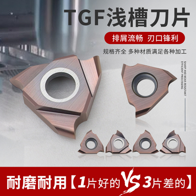 圆弧切槽刀片TGF32R100/R150/R200立装卡簧切刀浅槽数控切刀内孔