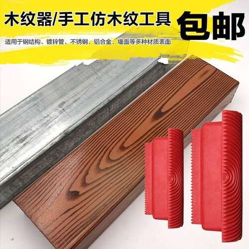 艺术漆工具印花模具木纹拉器刮金属仿油滚筒刷树手压图案