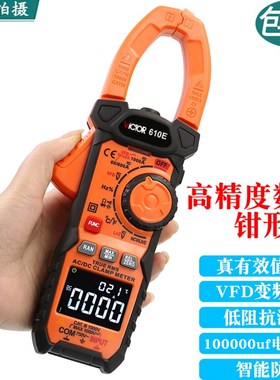 胜利VC610E交直流防烧电工钳形电流表610D数字高精度万用表万能表