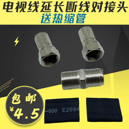 延长线接头自紧F头对丝断线有线电视对接头公英制卫星天线闭路线