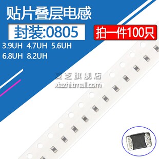 6.8UH 5.6UH 4.7UH 精度10% 100只 8.2U 0805贴片叠层电感3.9UH