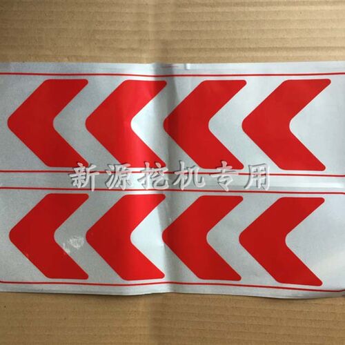 新源65-75-8-9轮式挖掘机 车身尾部反光车贴纸防撞导向贴纸箭头号