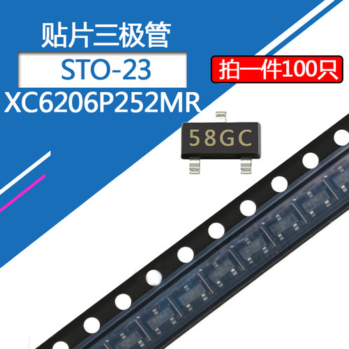 LDO稳压芯片2.5V印字58GC贴片SOT-23 6206稳压三极管XC6206P252MR